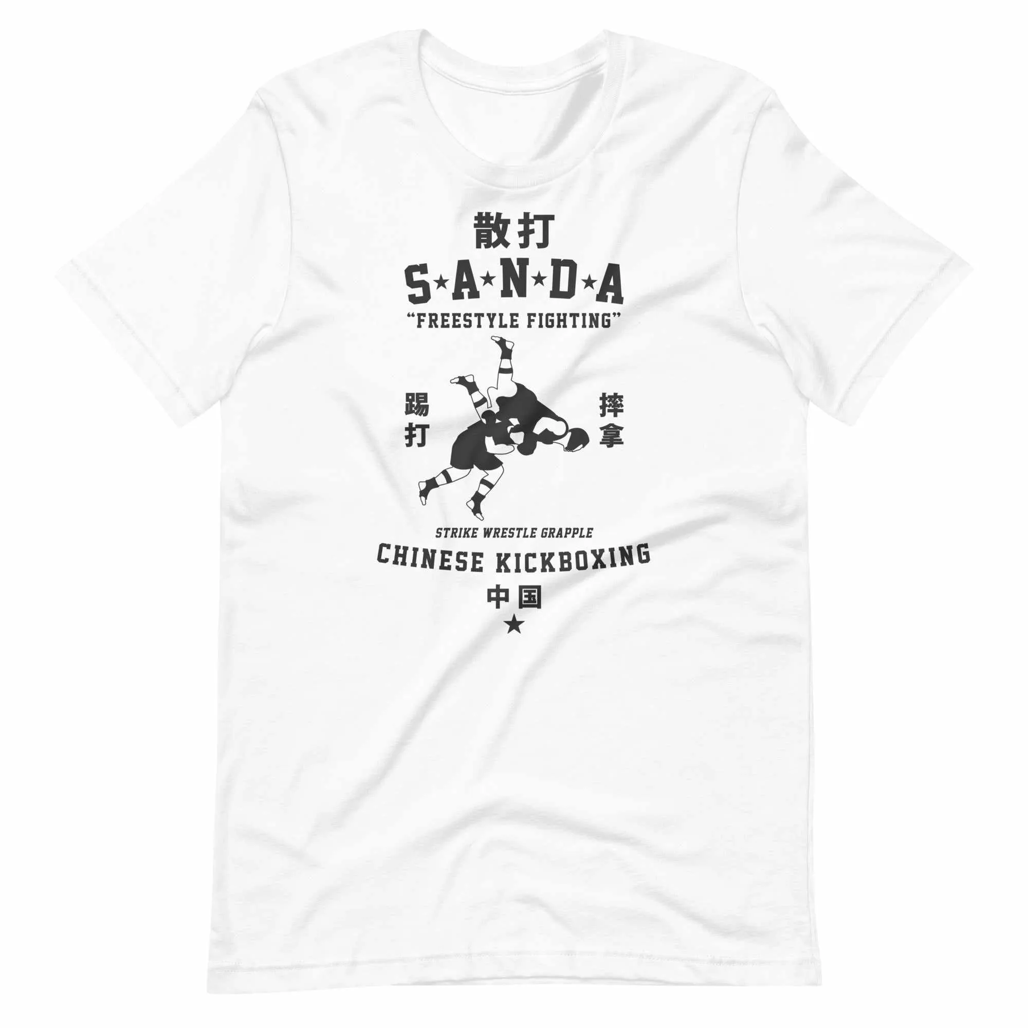 散打 Sanda / Sanshou Kung Fu (Chinese Kickboxing) Typography T-Shirt