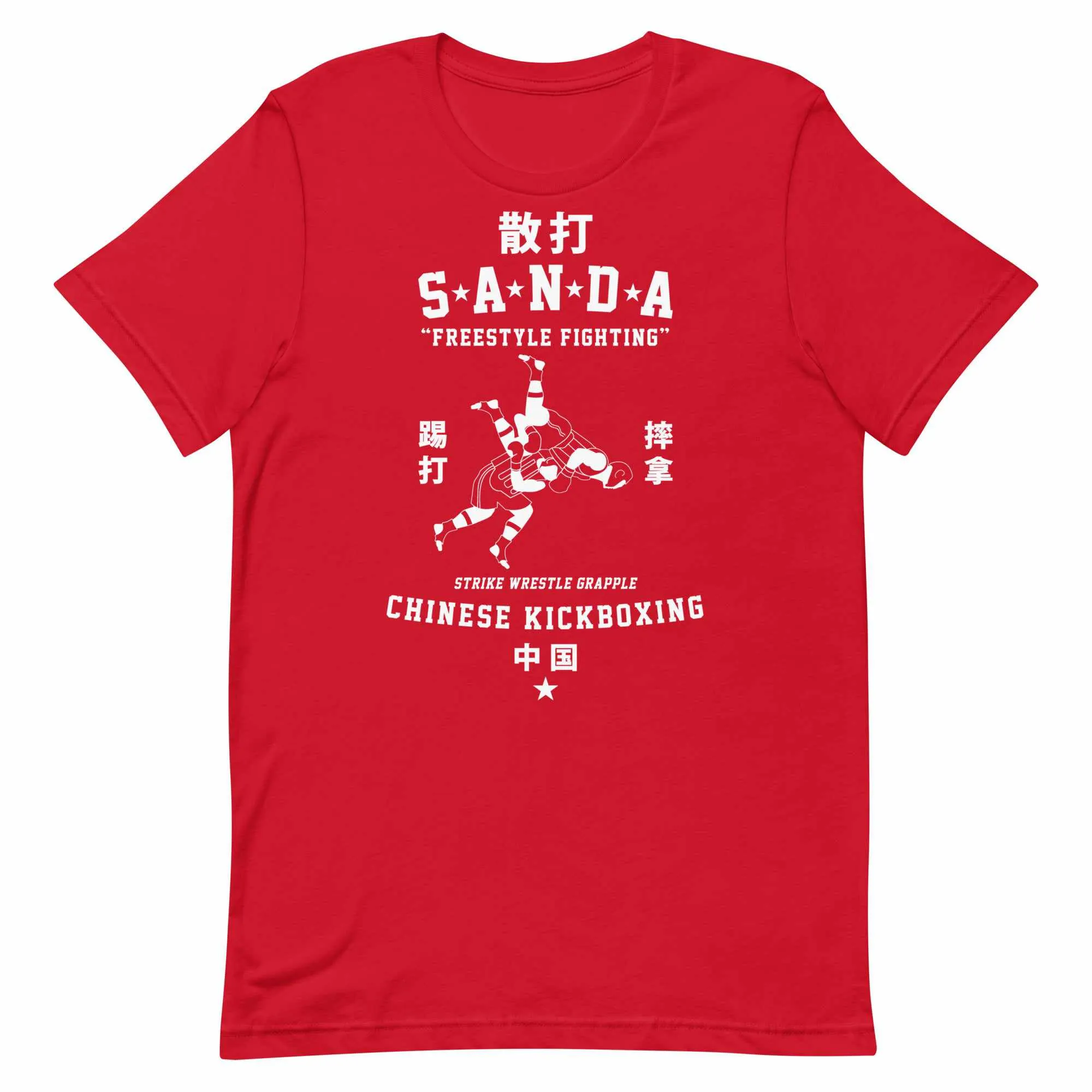 散打 Sanda / Sanshou Kung Fu (Chinese Kickboxing) Typography T-Shirt